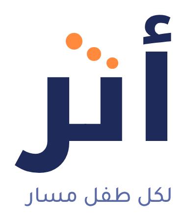 أثر — لكل طفل مسار